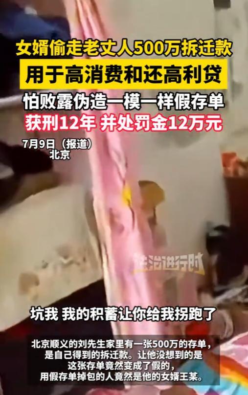 “这女婿够狠的！”2025年，北京，一男子趁老丈人不注意，竟然偷偷拿走了500万