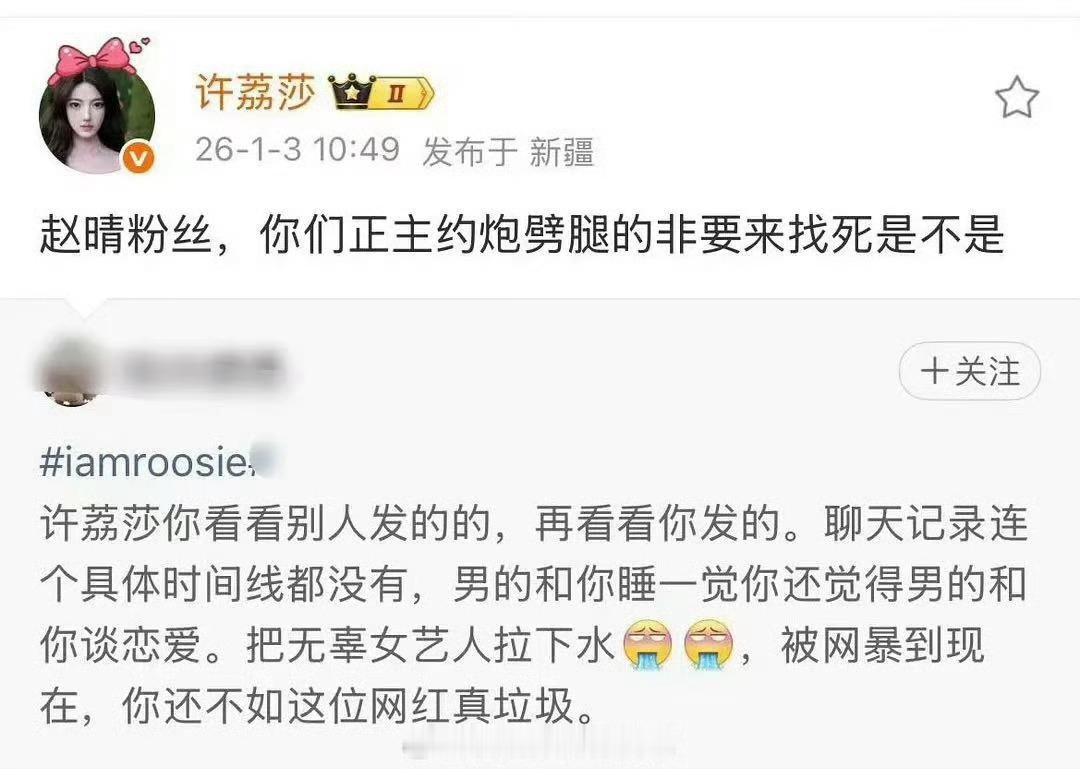 2026年开年大戏，嫂子大点兵！司晓迪瓜还没吃明白，许荔莎又来了！截止到目前，