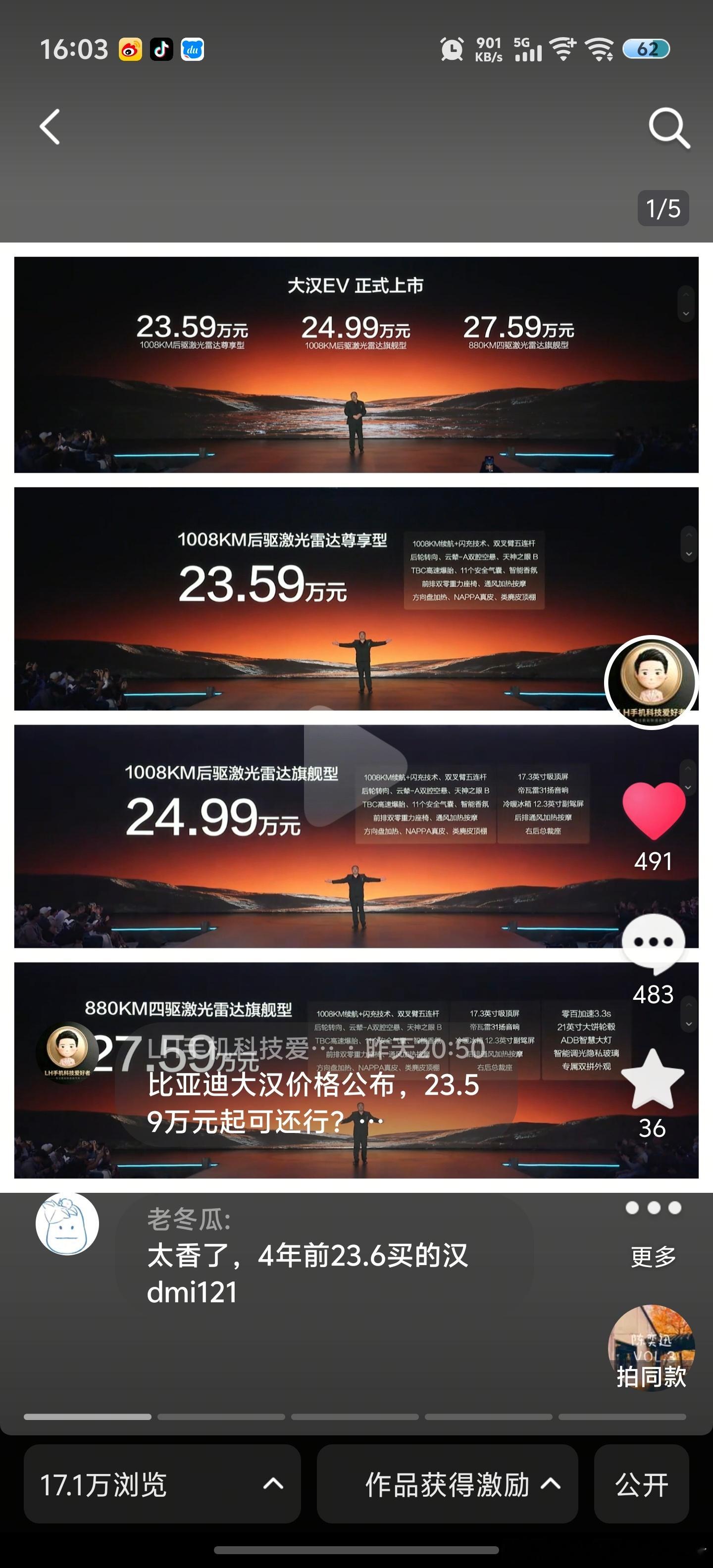 比亚迪大汉EV热度不错啊，发布会结束后第一时间发了一条图文，目前17万多播放，互