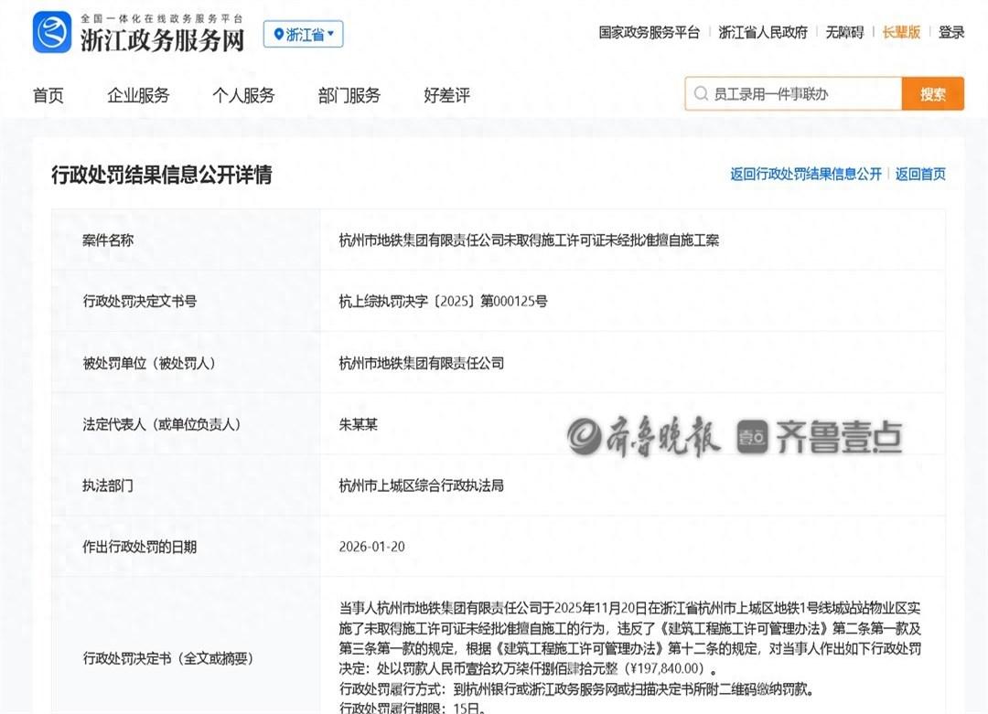 今天看到杭州地铁被罚的消息，后背有点发凉。那可是我们每天上下班都要依靠的交通工具