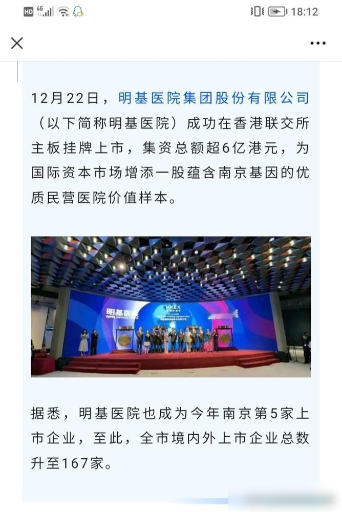 真不简单，南京明基医院竟真的上市成功了，它的医疗水平在整个南京都能数得着。​