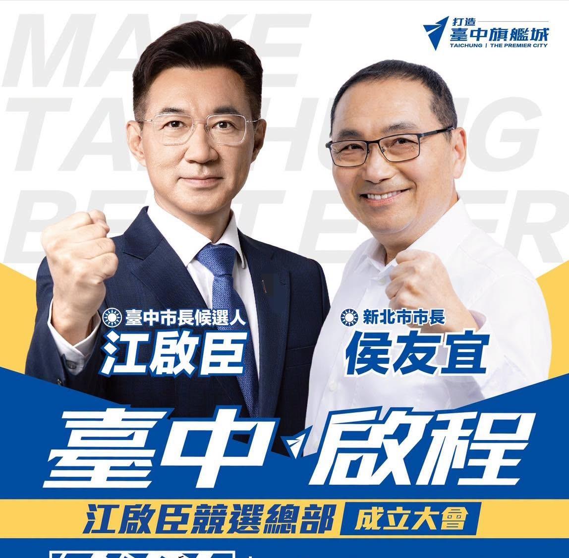 江启臣9月29日在社群平台正式官宣，新北前市长侯友宜将以“铁汉市长”身份集结上阵