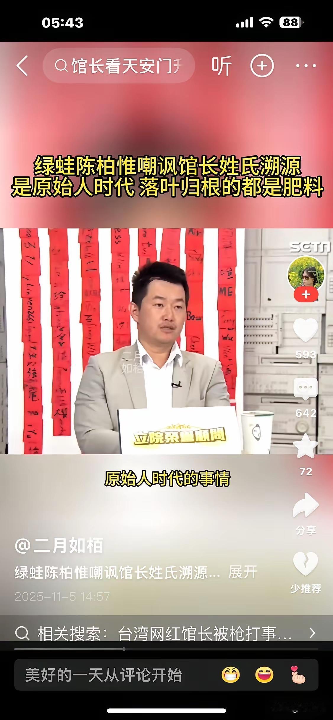 台湾馆长大陆行结束了，其中替赖清德寻根之旅，绿营静默了两天开始了反击，绿营名嘴陈