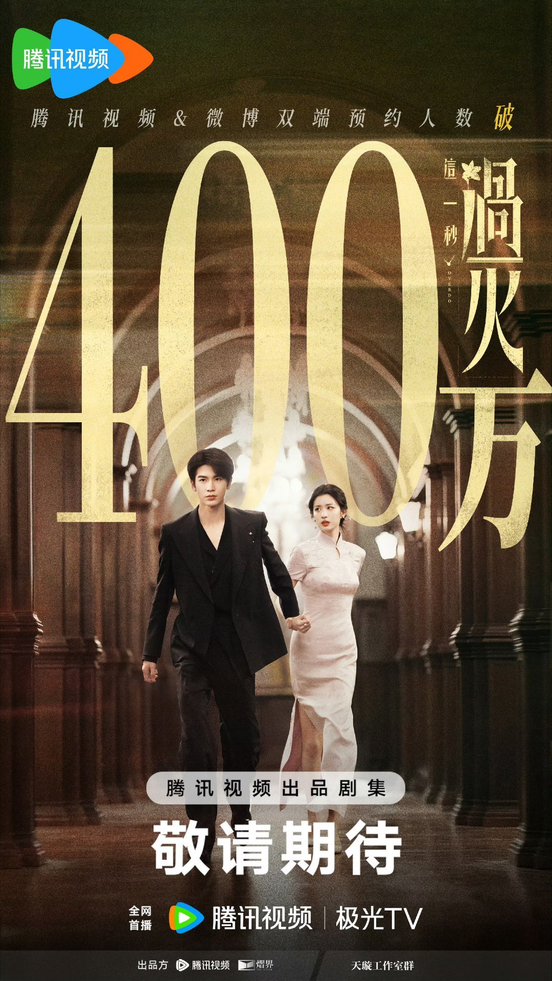 张凌赫一番的《这一秒过火》和宋威龙一番的《野狗骨头》预约人数对比两部电视剧的男主