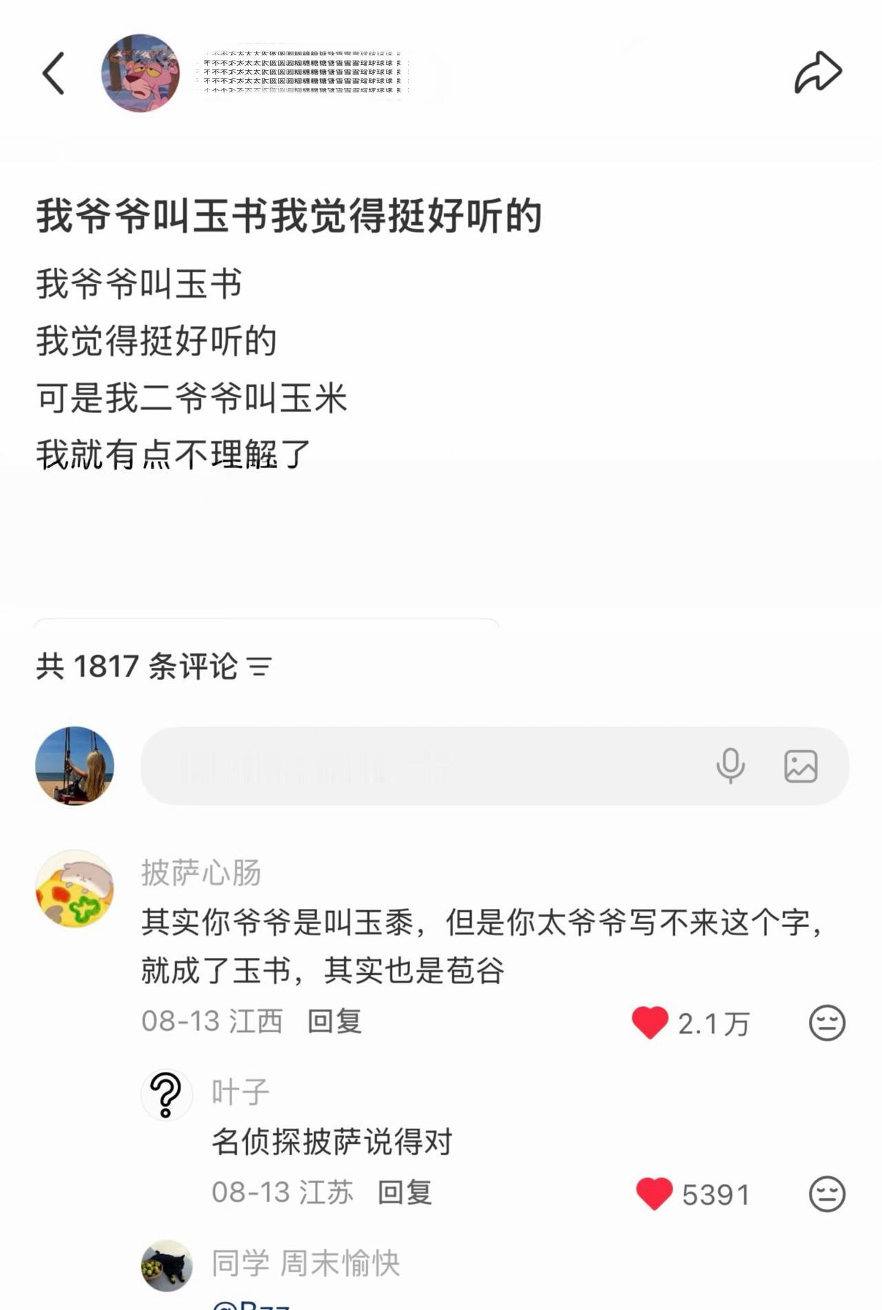 这位网友分析推理能力阔以阔以。