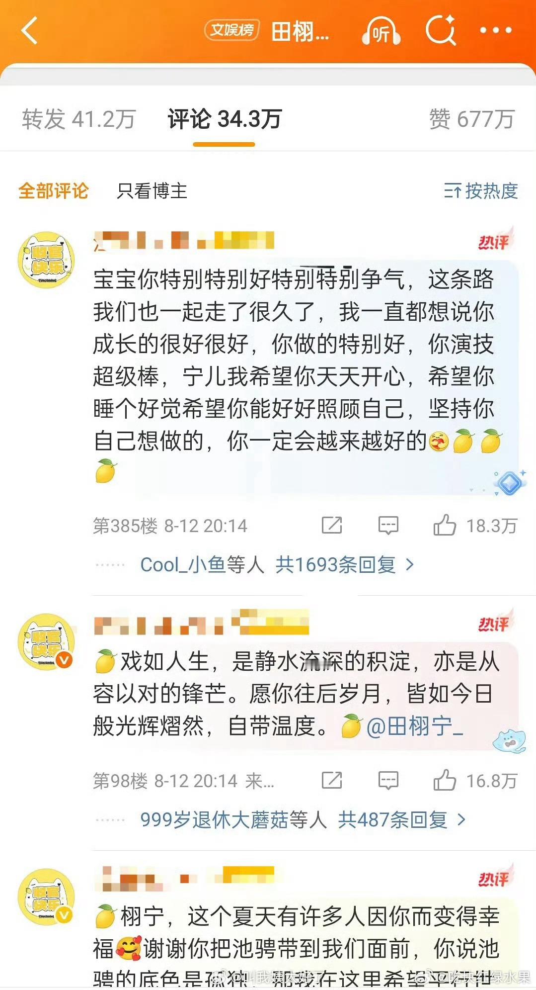 我去田栩宁评论下方前排全是唯粉了梓渝前排目前还都是栩你渝生cp粉田栩宁提纯