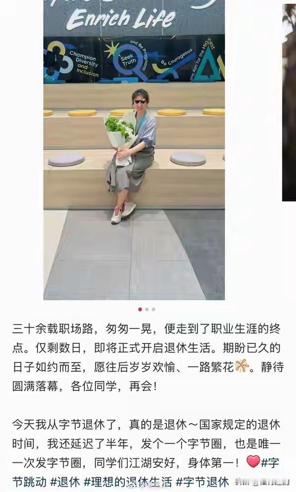 字节跳动52岁阿姨在职十年退休网友调侃：HR怕是头一回办退休快科技7月9日消