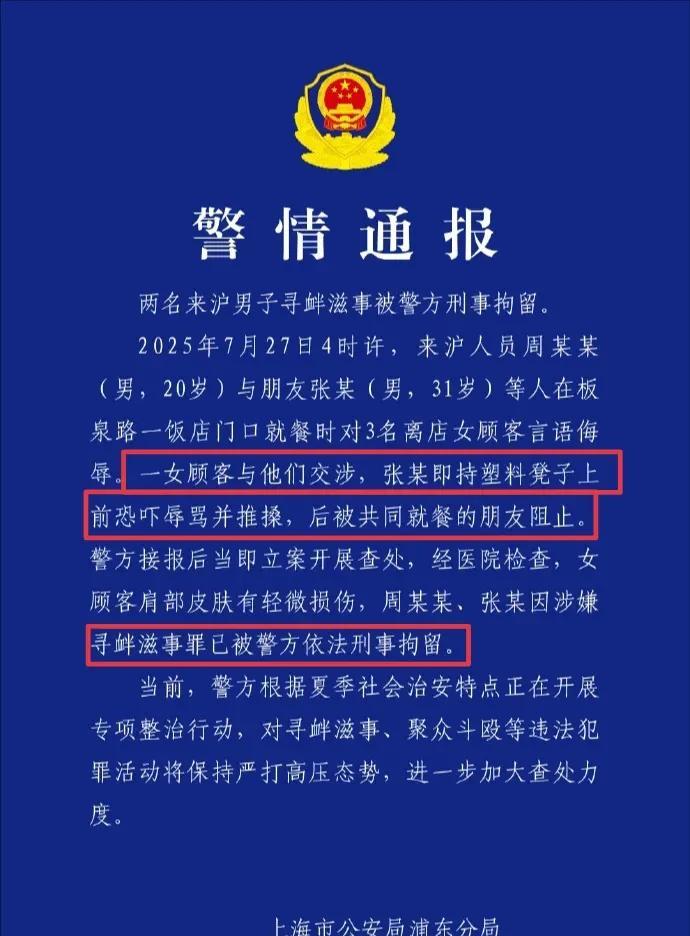 大快人心！侮辱女孩的2男子被刑拘，理由是寻衅滋事，上海警方做法太赞了。3名女孩