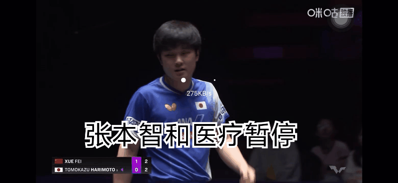 薛飞3-0公成功拆摩托！现场的这位姐妹太勇敢了，大喊：张本智和医疗暂停！