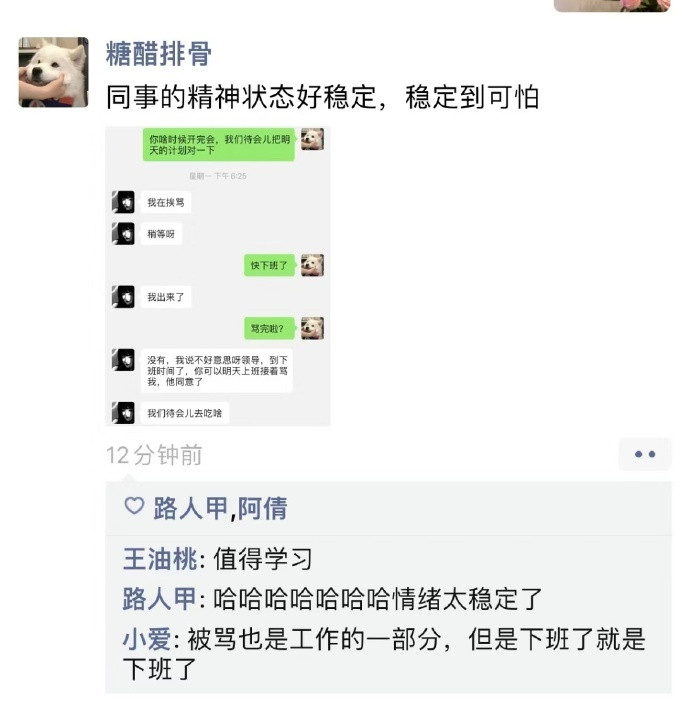 同事看似精神稳定其实早就疯了[doge]​​​