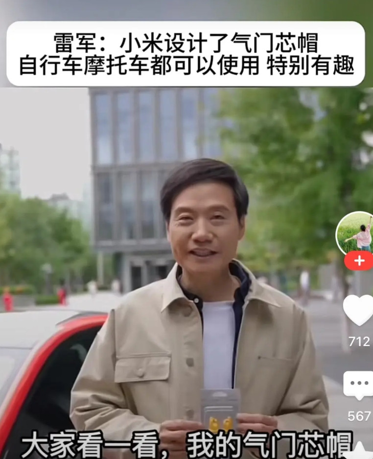 雷军：为了把小米SU7/YU7汽车捧上天，不放过任何一个小物件，包括气门芯帽