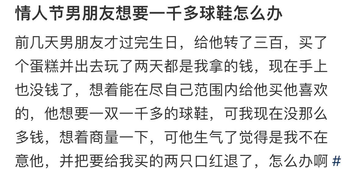 情人节男朋友想要一千多球鞋怎么办