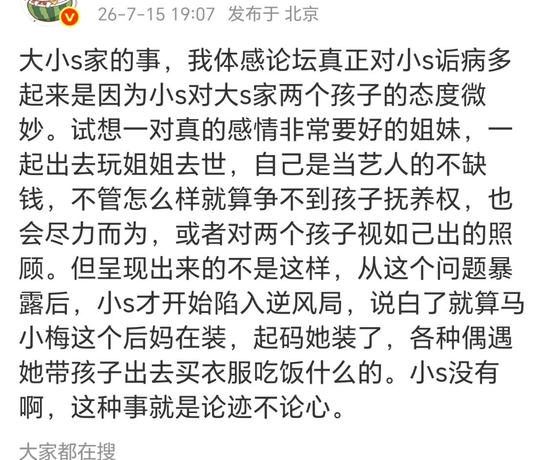 小S估计在她婆家是连话都不敢说的