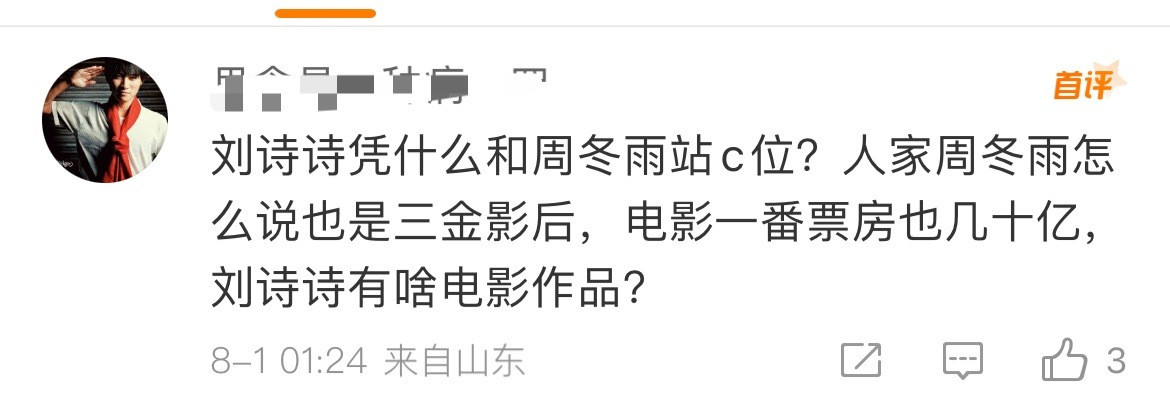 欧米茄一姐不仅c位，名分待遇还压了三金影后，怎么了？以为谁都是一姐？[？？？]​