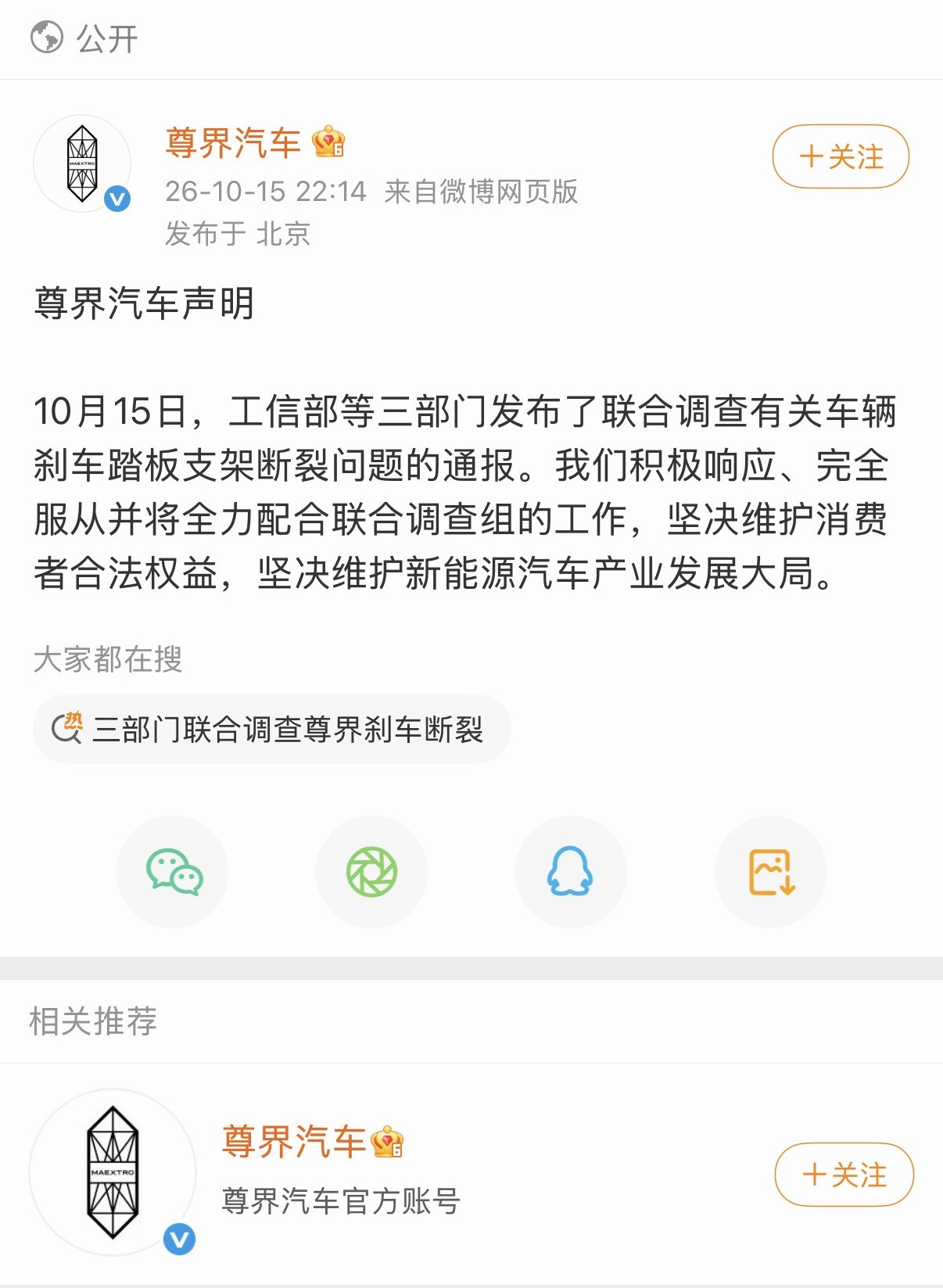 哦豁，尊界也发声明了？下面就看懂车帝发不发辟谣了​​​