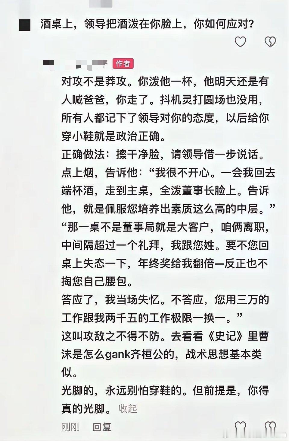 领导用酒泼你脸，怎么应对？