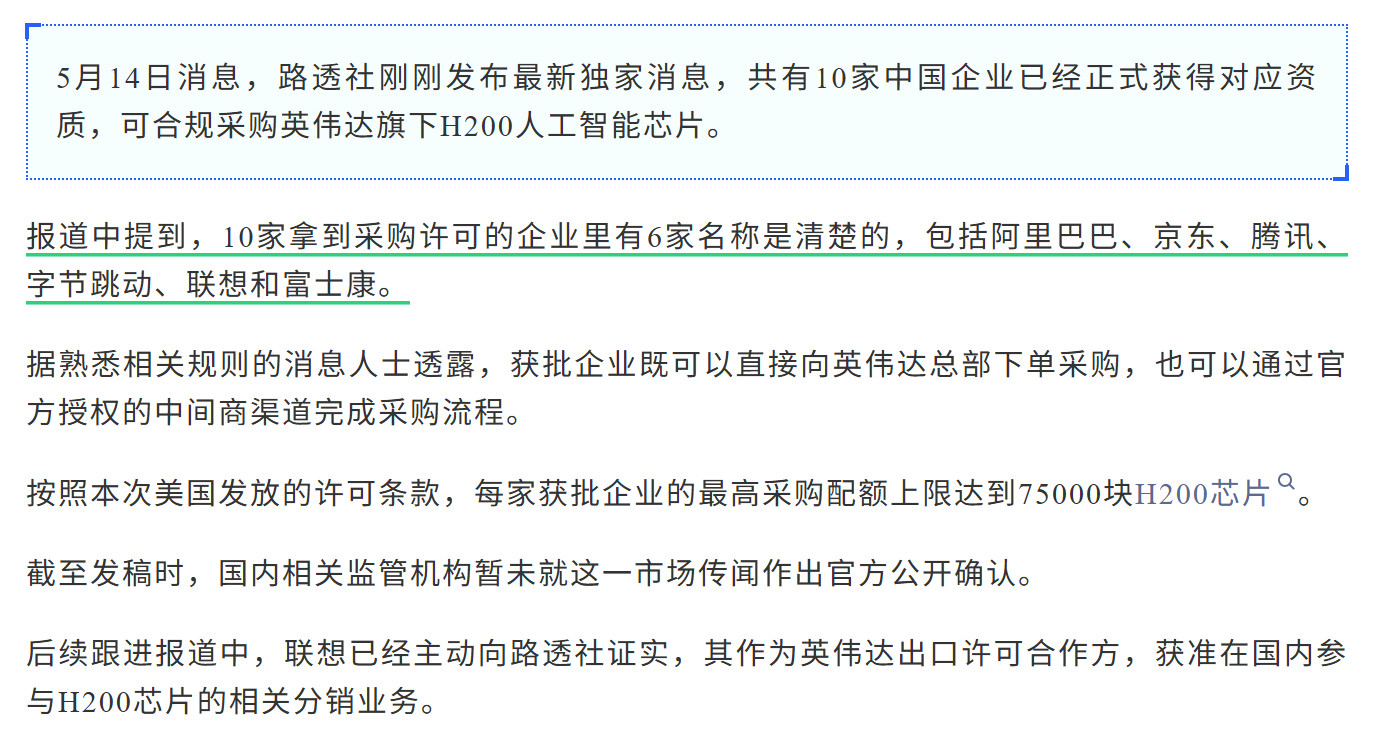 还是聊出新局面了~联想确认成为英伟达H200中国分销商霸天资讯