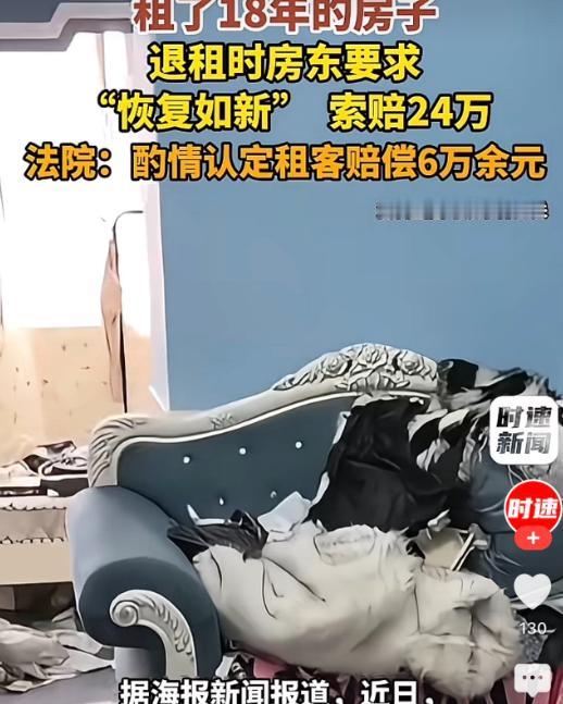 上海，一租客租了一套房子，一住就是18年，谁知，等租客准备退租时，房东却以墙体和