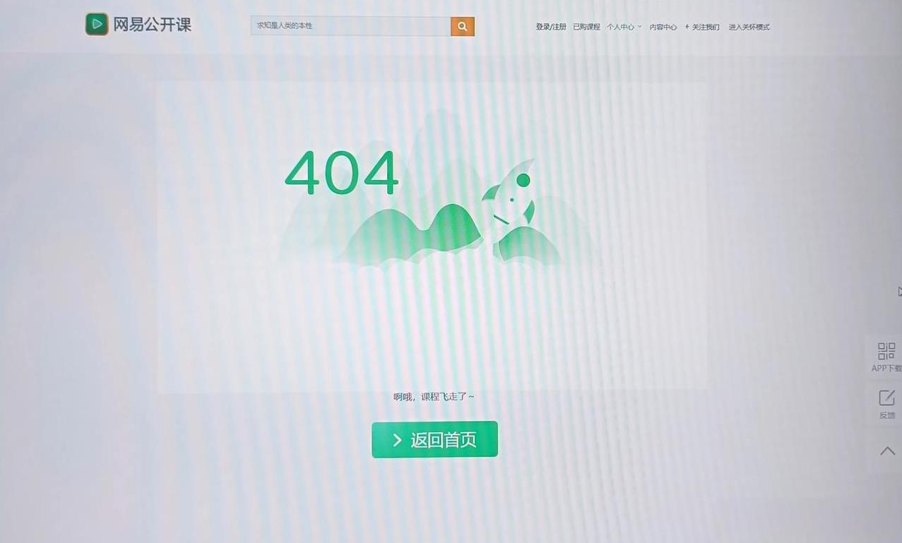 工科为王时代，网易公开课理科也全部“404”了。现在，数学、物理之类基础科学没