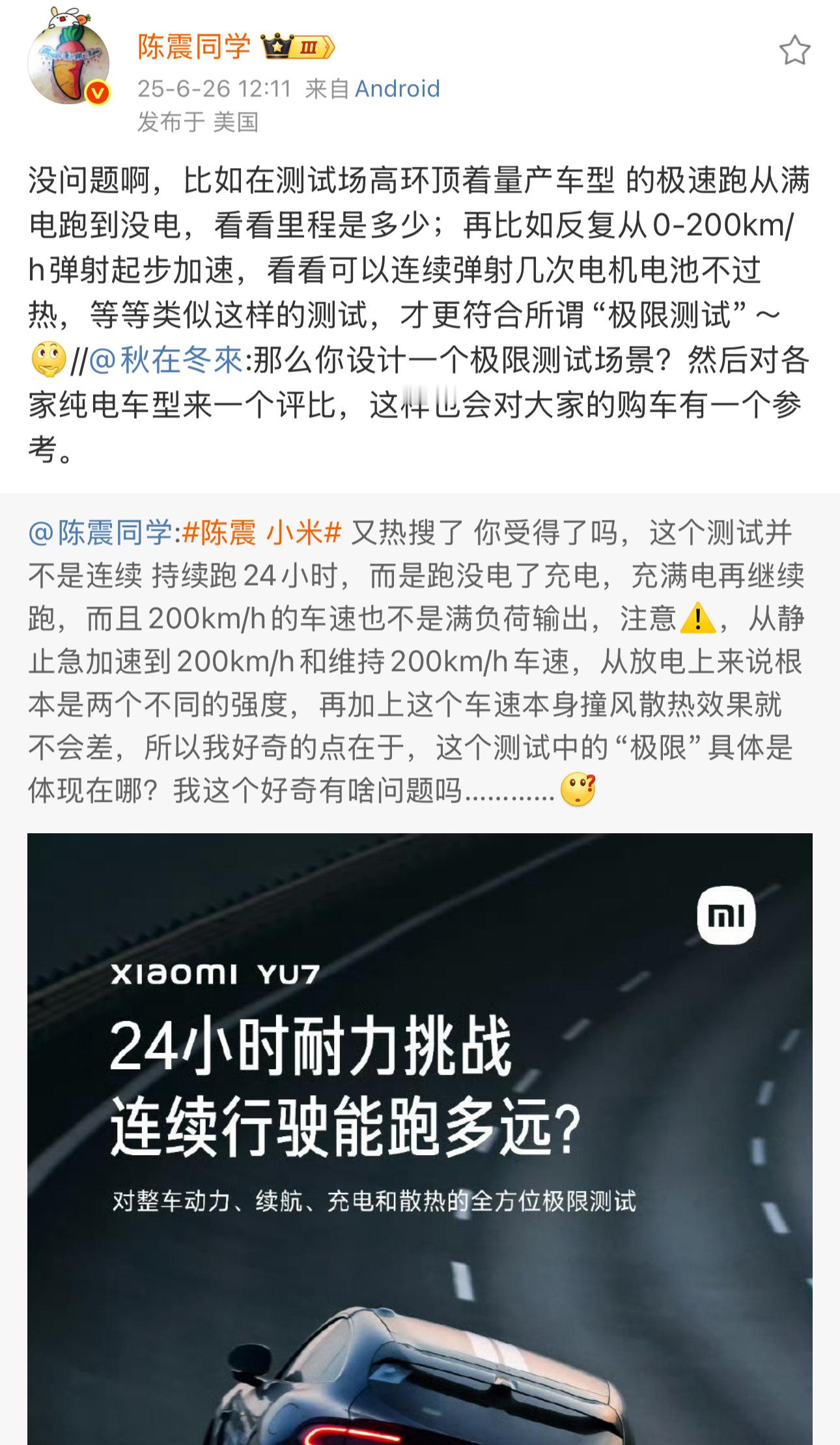 震哥，少说两句吧……号重要……陈震小米​​​