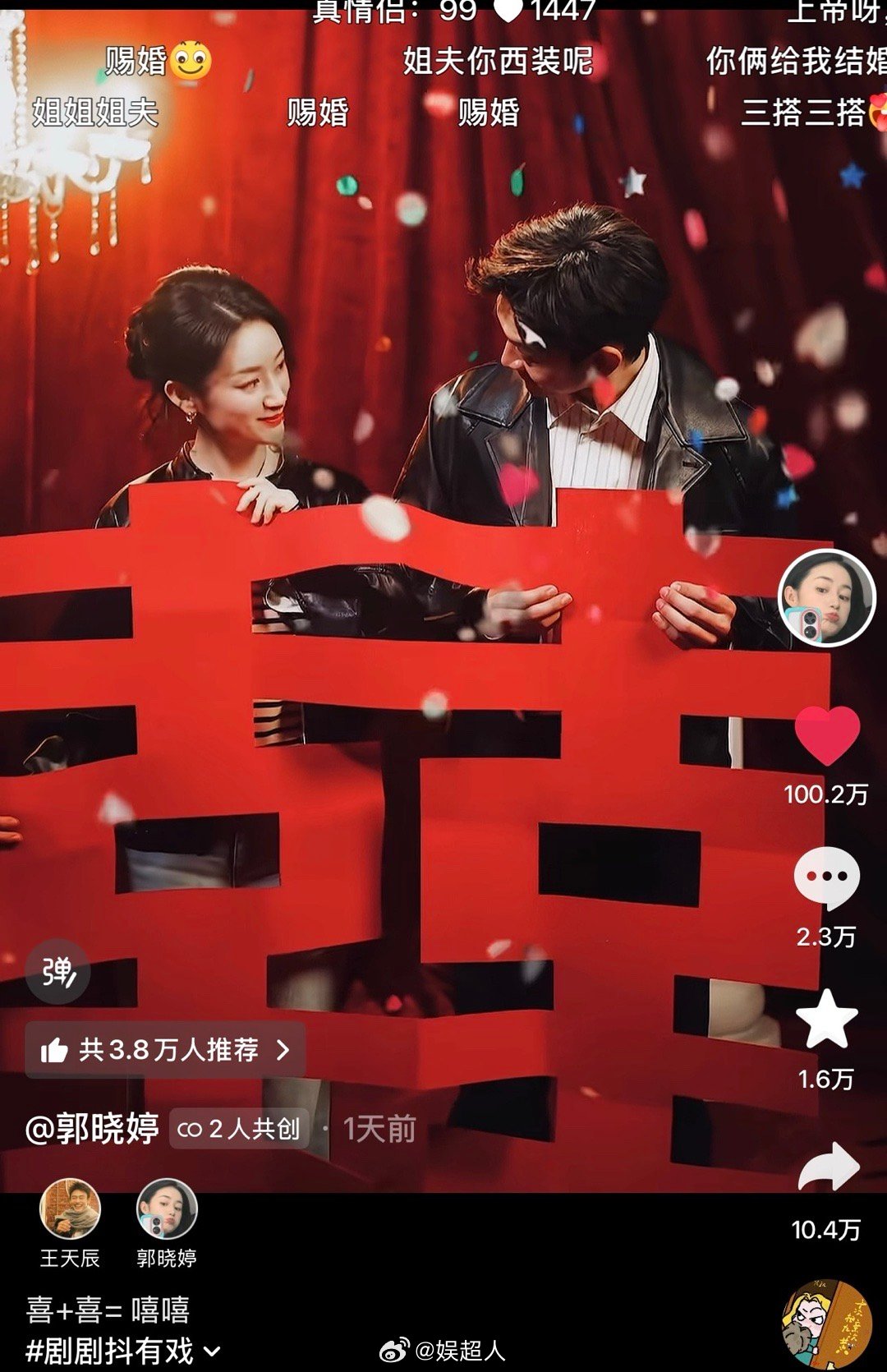 郭晓婷王天辰共创破百万赞郭晓婷王天辰共创点赞破百万郭晓婷王天辰共创破百万赞啦就