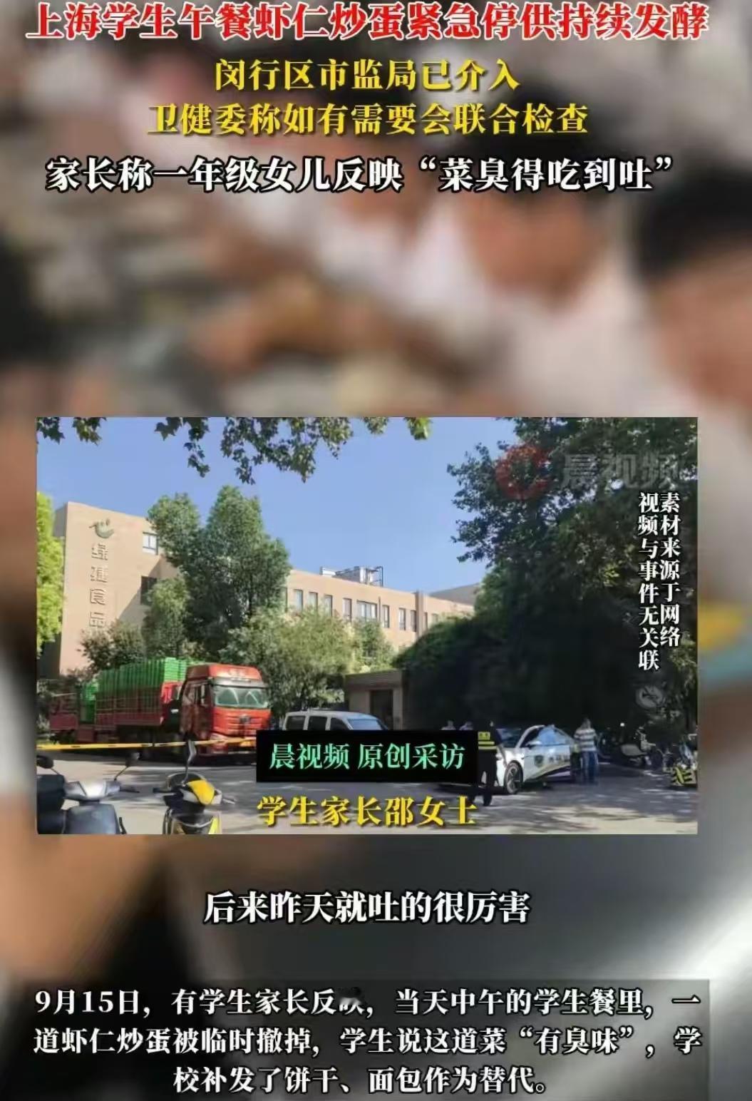 “非常咸！非常臭！一股怪味了！”多位家长控诉：菜臭得吃到恶心想吐，蛋糕上面的配料