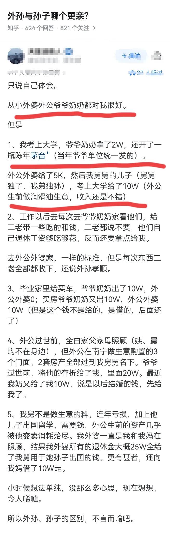 外孙和孙子，差别有多大？从小被两边老人疼，长大后才懂：爷爷奶奶倾囊相授，外公