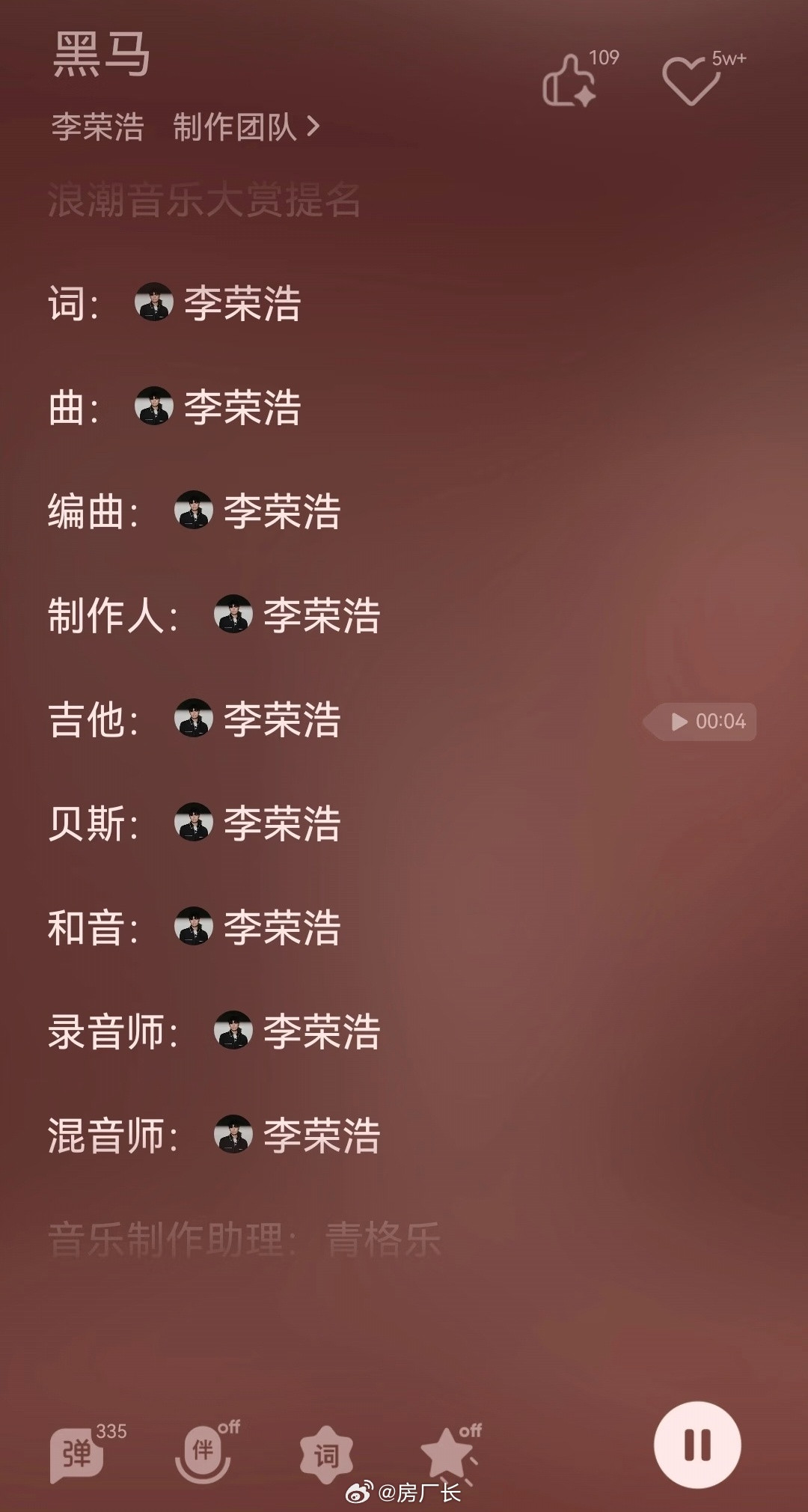 李荣浩：我出专辑只花了点电费，其他没花一分钱​​​