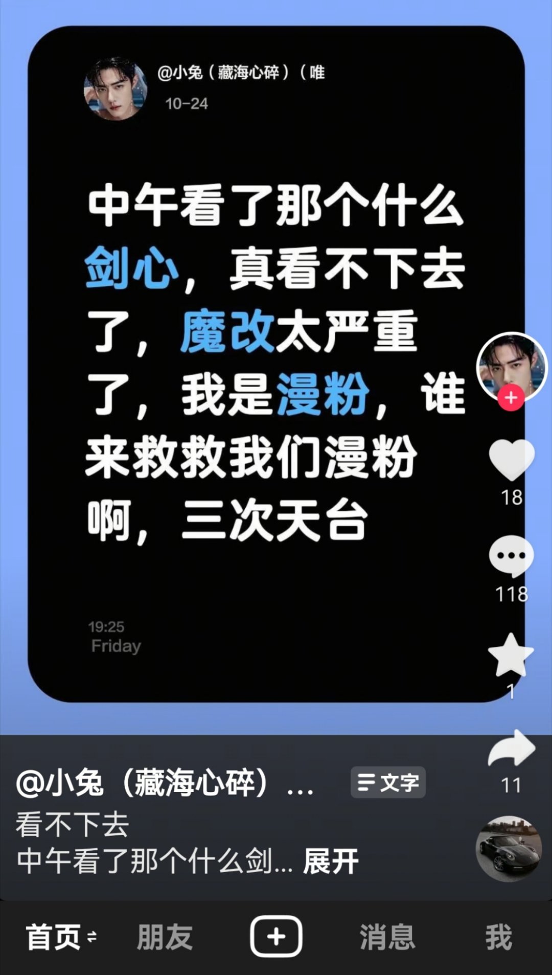 我穿越了。。不是25号播吗😳​​​