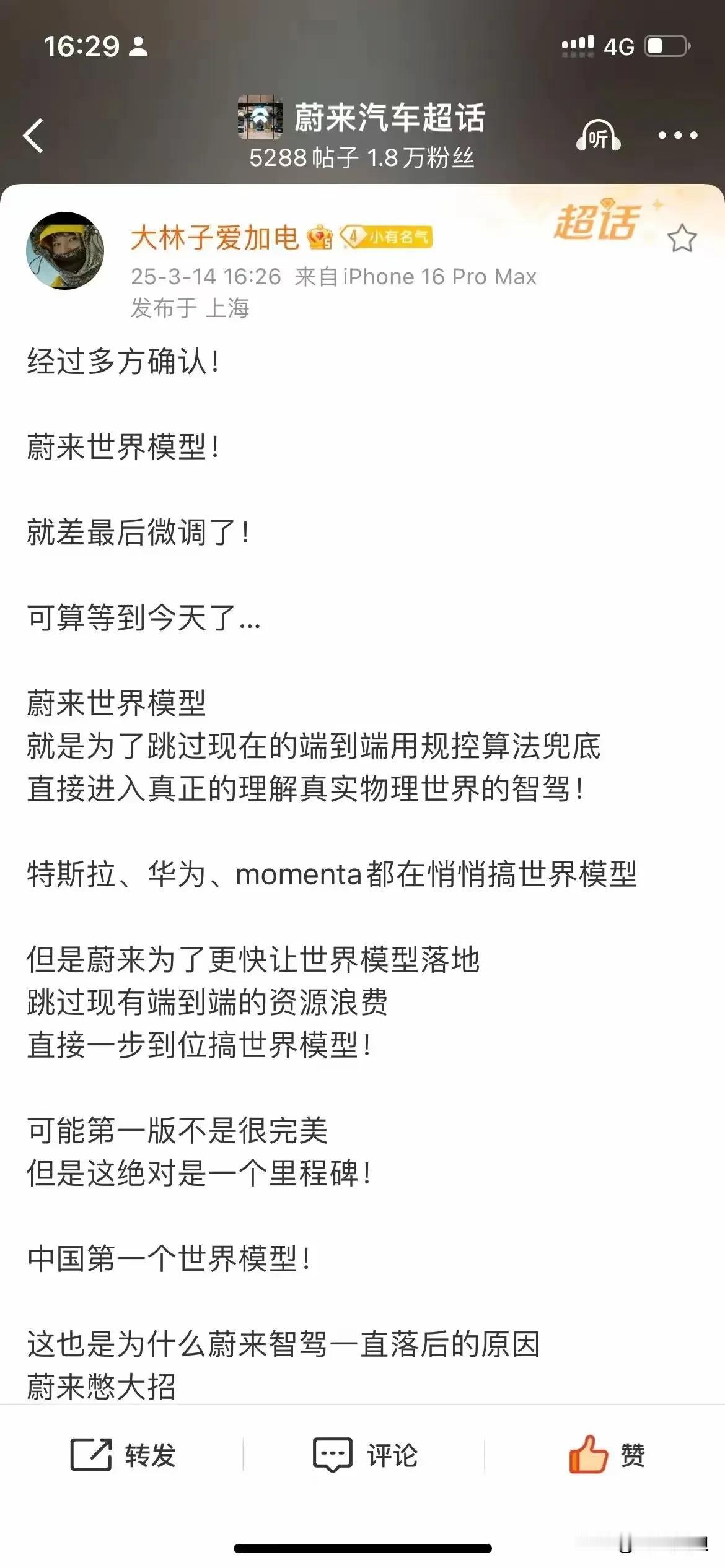 蔚来的春天来了，这次真掀桌子了！蔚来的世界模型来了，这是一个历史性时刻，汽车智