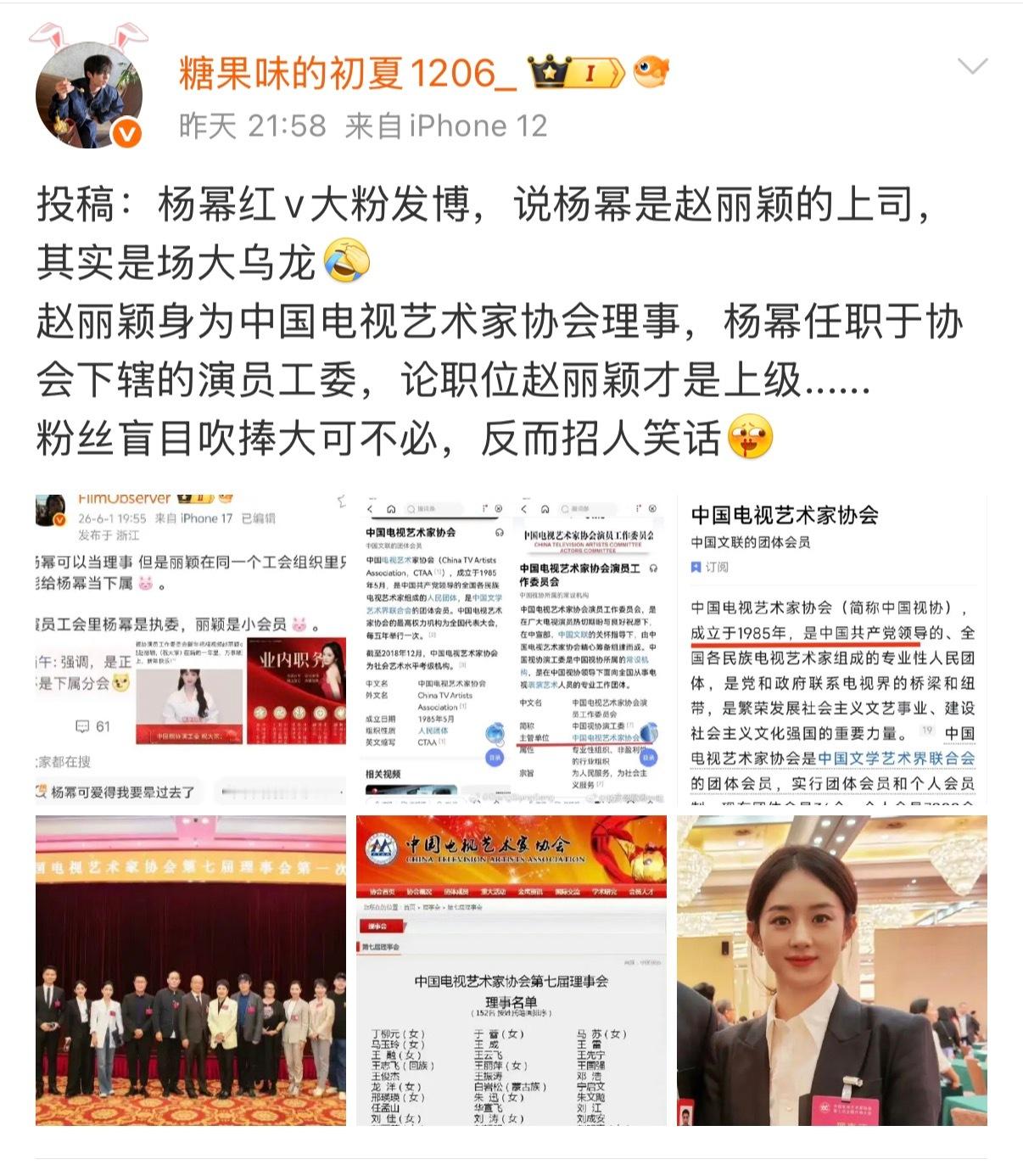 大乌龙在于演员赵丽颖非f入会视协演员工会。换届性质的视协理事，有人在有人不在，