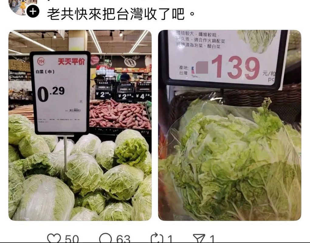 台网友发文称，对岸的中国大陆快点统一台湾吧，台湾的高物价，139元一颗的大白菜，