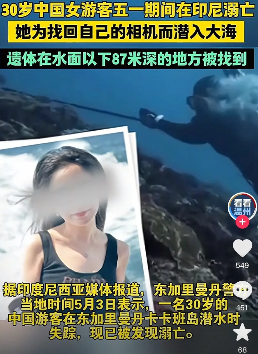 中国女游客为捞2000元相机命丧印尼海底，网友又挖出几个关键细节：一、女游客
