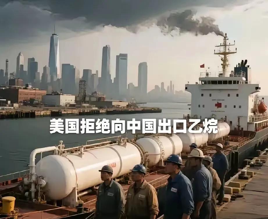 美国拒绝向中国出口乙烷！为报复中国稀土管制，美国突然卡住乙烷出口，这原料是造乙