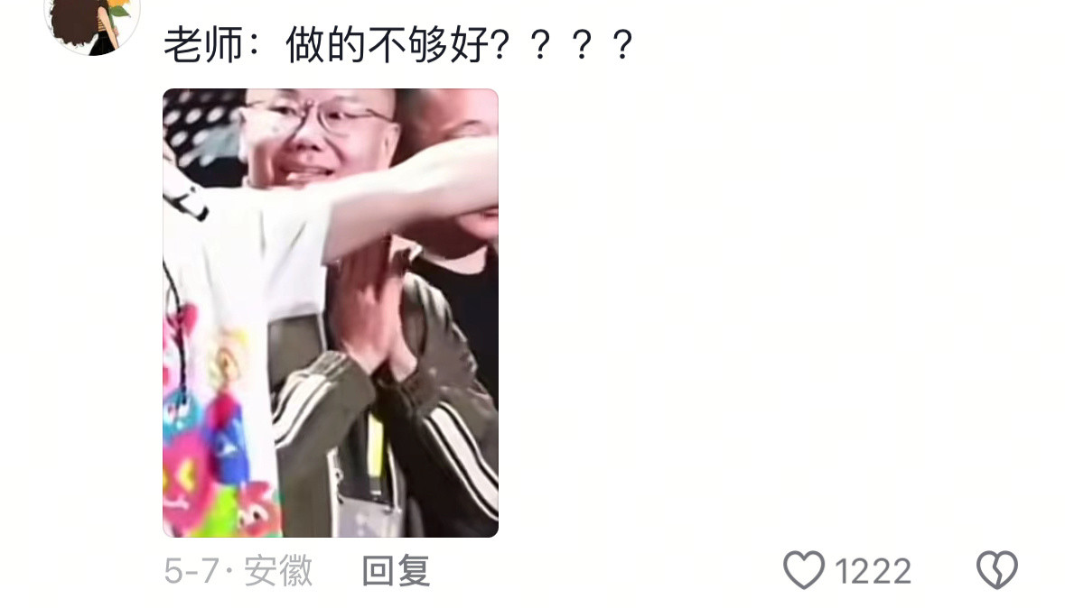 《做的不够好》​​​