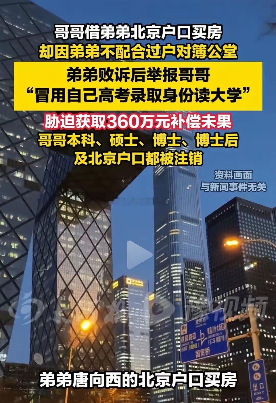 “祖坟刚冒的青烟熄灭了”，北京，弟弟因哥哥承诺的360万不兑现，直接把哥哥给起诉