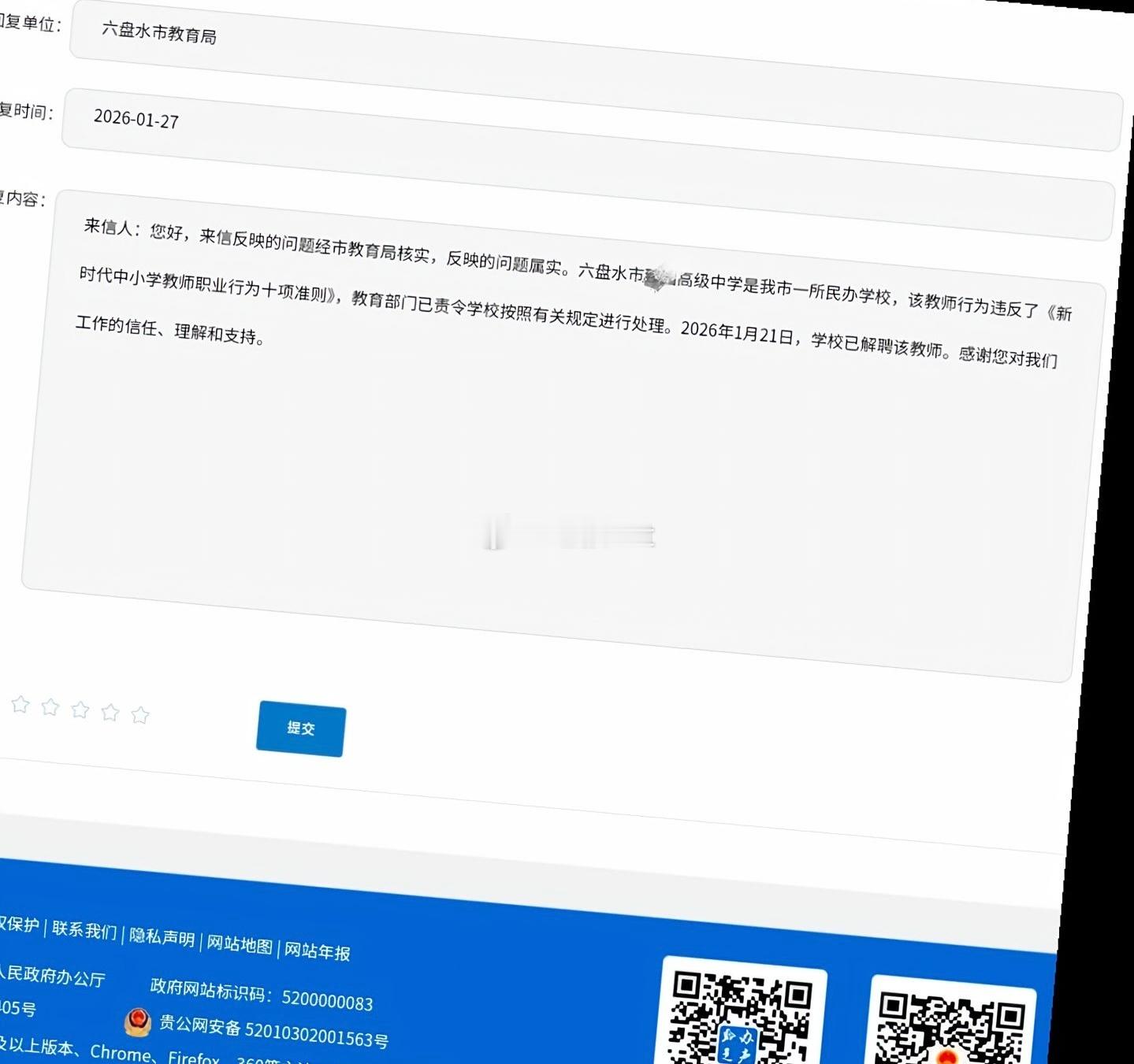 六盘水臻园高级中学回应，13岁与老师认识，19岁发生关系的问题，导致抑郁。