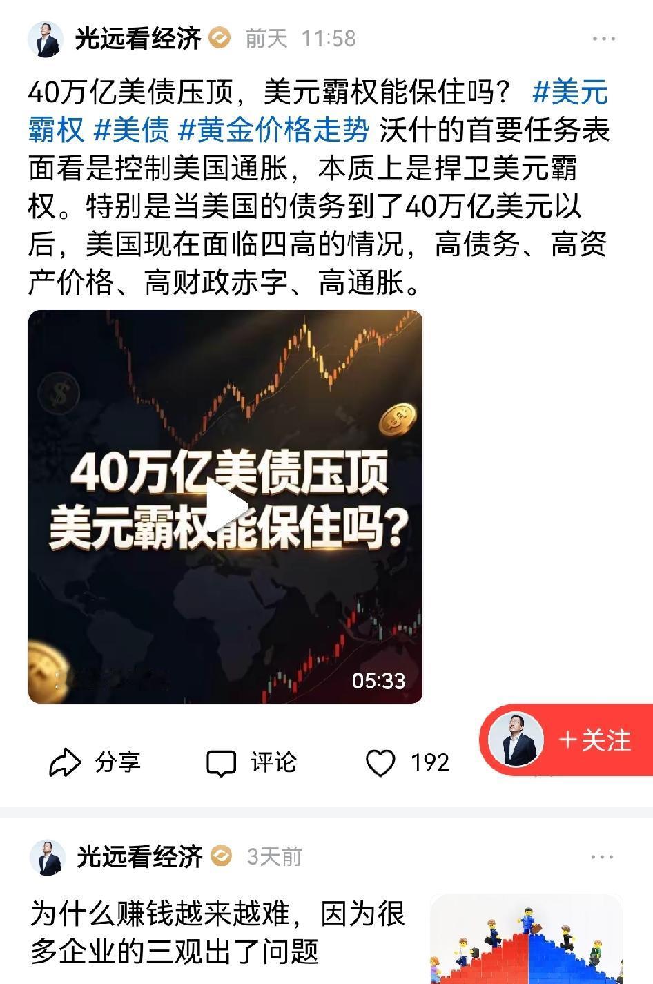 著名经济学家马老师分析美帝的经济困局！40万亿美元的负债压顶，美元霸权还能维持下