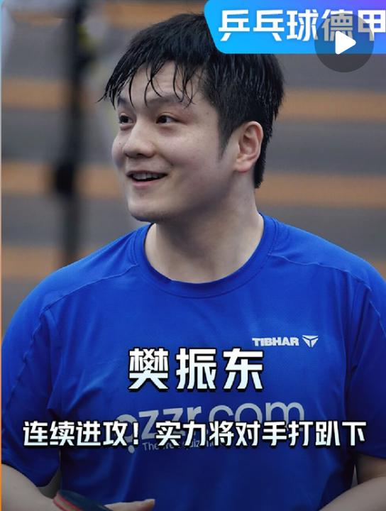 樊振东真正意义上的“打趴对手”3月15日，德甲联赛，萨尔布吕肯VS格林韦特巴