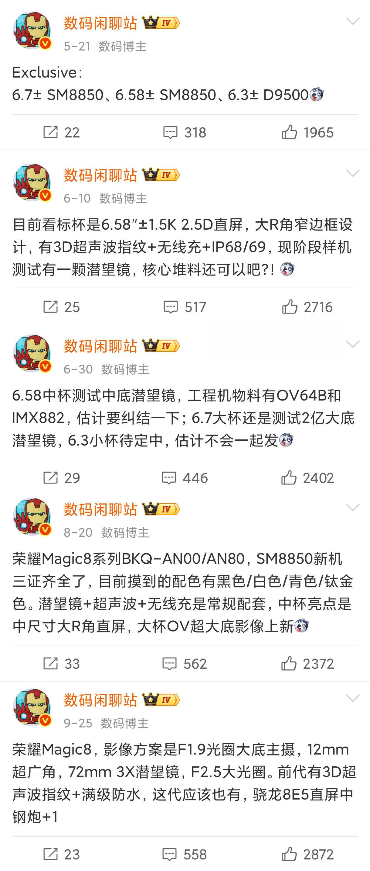荣耀Magic8详细参数汇总，猜猜价格吧：6.58