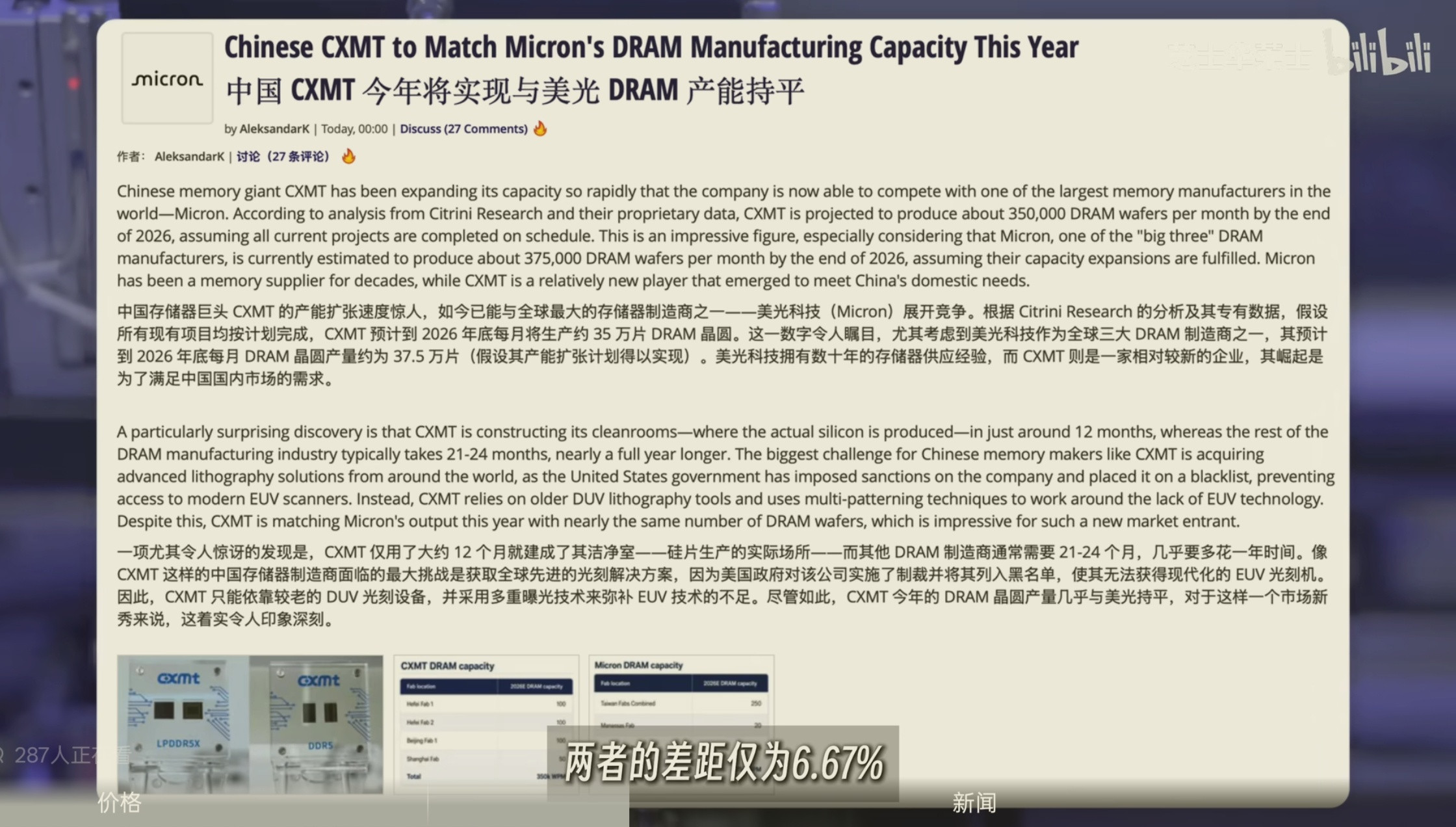 外媒：老中长鑫存储年底的内存芯片产能将与美光持平扩产速度极其恐怖！而且长鑫存储