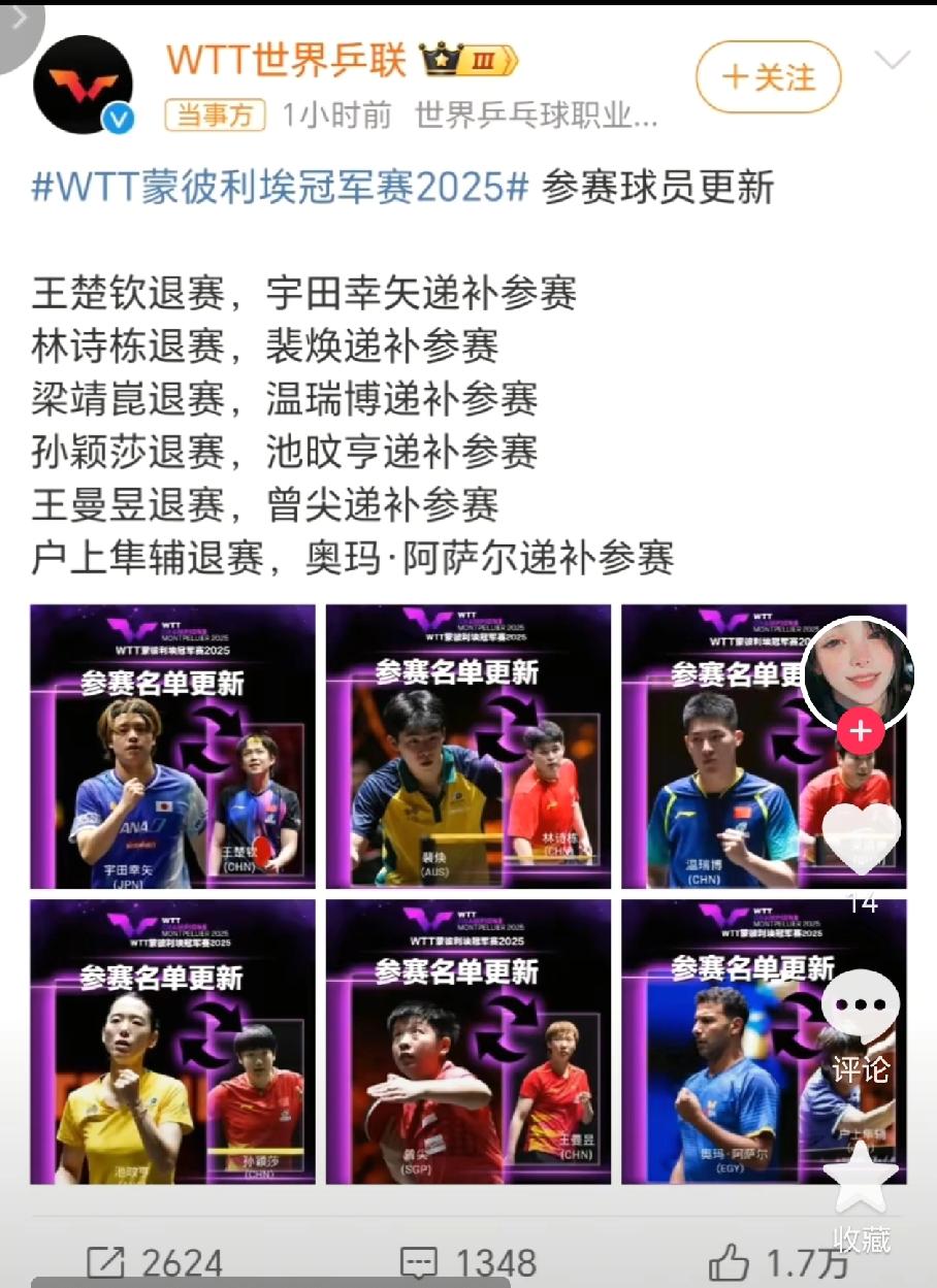 退赛就退赛吧王楚钦，孙颖莎太累了这赛事太频繁了，快赶上日常训练了，不参加就不