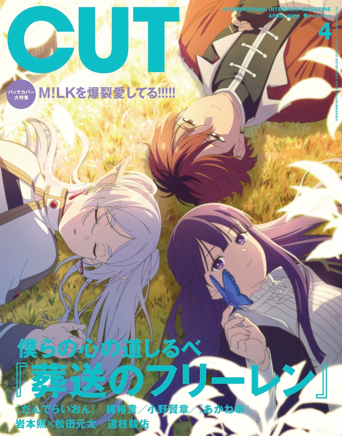 《葬送的芙莉莲》动画第二季热播中🔥芙莉莲、菲伦、休塔尔克三人登上时尚杂志