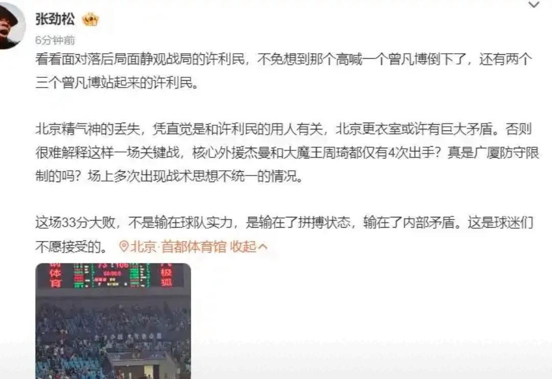 北控总经理怒怼许利民！北京男篮如今处于被淘汰的边缘，许利民的执教能力再次被质疑