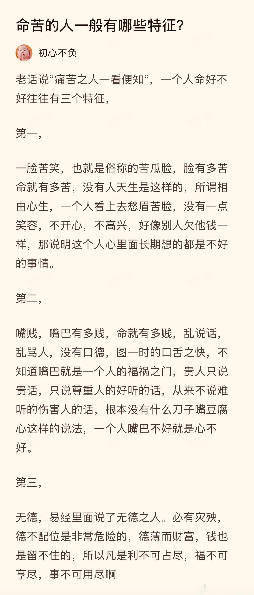 命苦的人一般有哪些特征？​​​