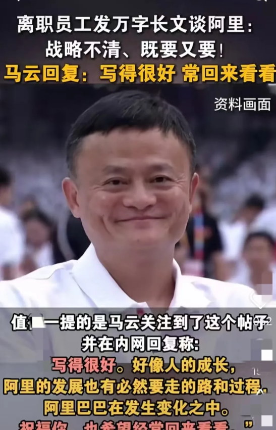 这几天心里最窝火的应该就是马云了！心情不太好，应该是因为近几日被一位离职阿里的员