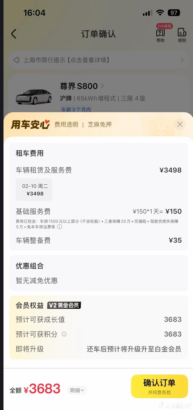 神州租车现在都上尊界S800了？一天价格挺贵的想深度体验的话租一下也不是不可以