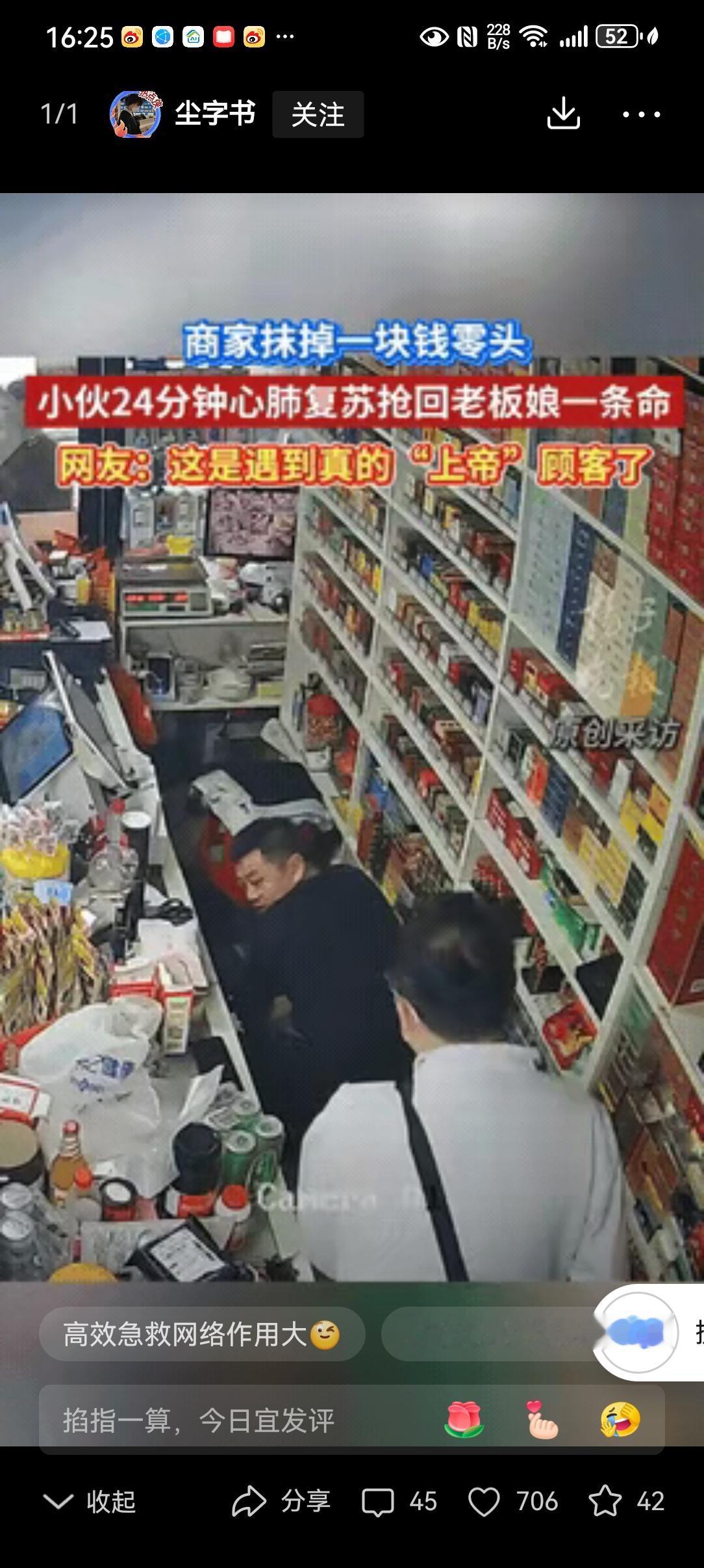 “捡回一条命！”江苏苏州，小伙进店买点东西，结账的时候，老板娘还说“零头抹了呗”