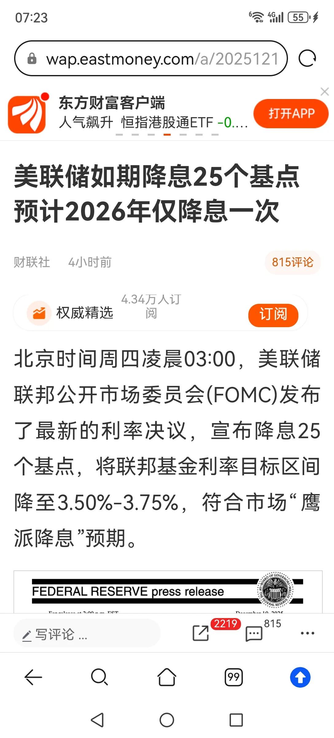 美联储如期降息25个基点，美股上涨，A股能否跟涨？有点难！因为今天只要高开，量化