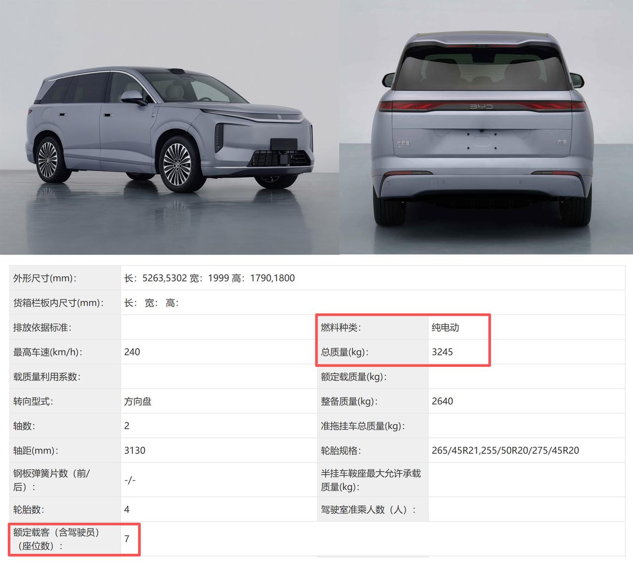 比亚迪大唐，依然全系7座。目前大唐只申报了三个纯电版本车型。据申报信息公布，将继
